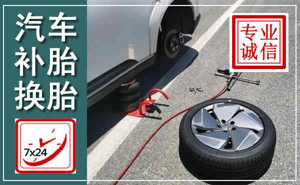 右玉汽车换轮胎,附近上门换轮胎电话