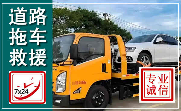 右玉拖车救援,汽车救援拖车电话