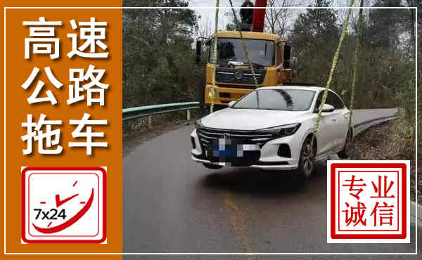 右玉高速公路拖车,附近高速公路拖车救援电话