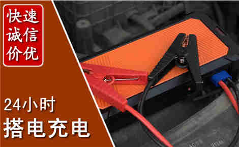 右玉汽车搭电场景与案例