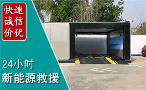右玉新能源汽车救援场景与案例