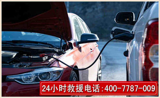 右玉汽车电瓶搭电救援电话 右玉汽车电瓶搭电救援电话